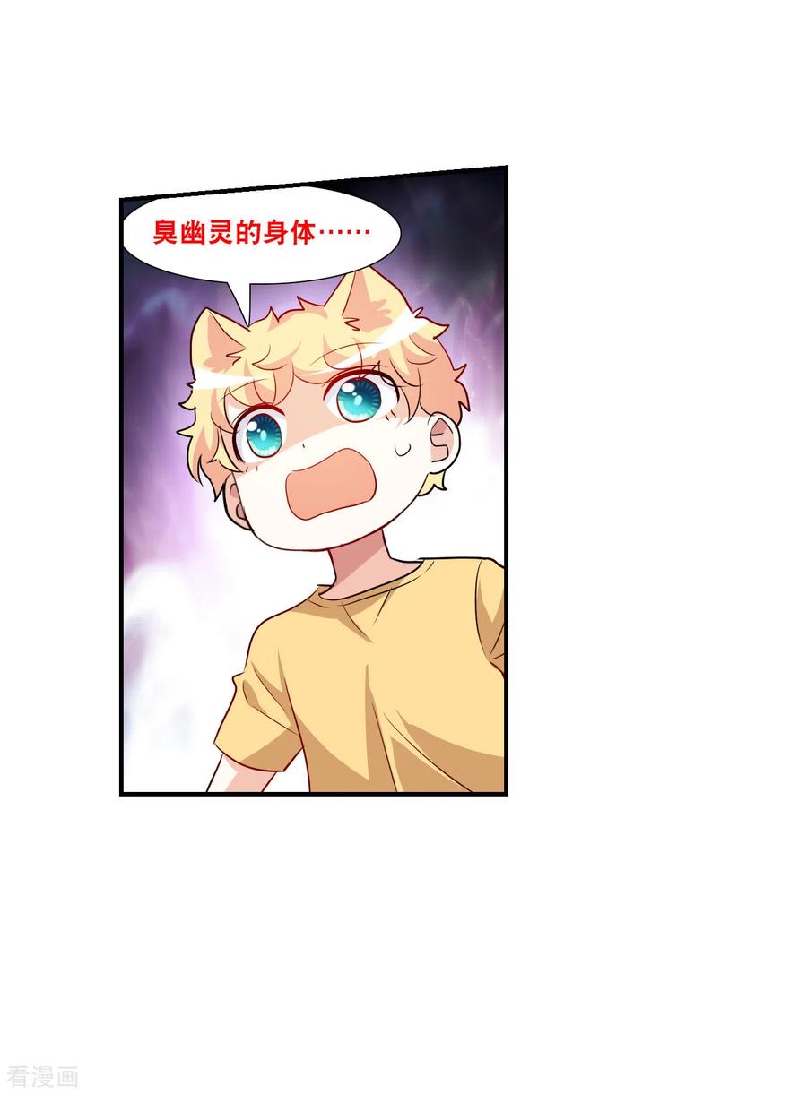 奇怪的苏夕 第2季第137话 有温度的幽灵1 第17页
