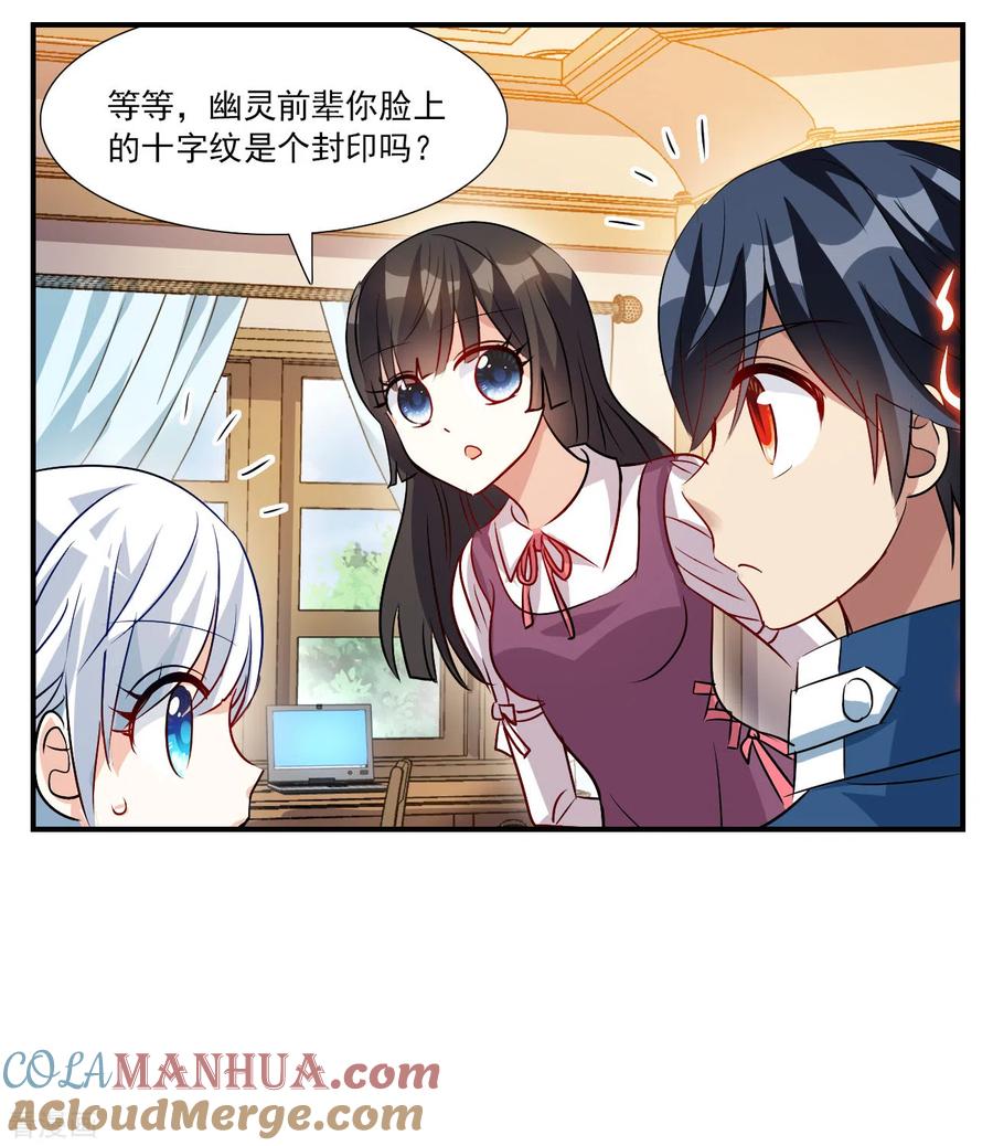 奇怪的苏夕 第2季第138话 有温度的幽灵2 第3页