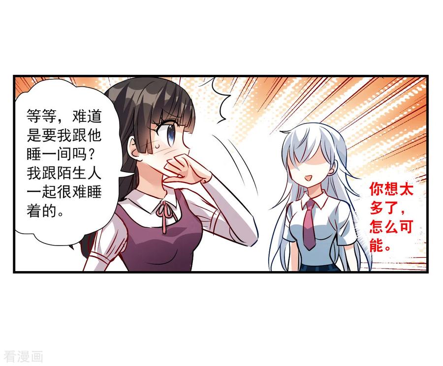 奇怪的苏夕 第2季第138话 有温度的幽灵2 第32页