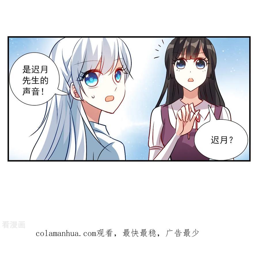 奇怪的苏夕 第2季第138话 有温度的幽灵2 第34页