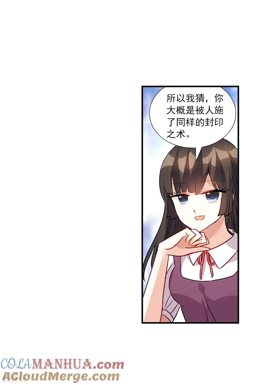 奇怪的苏夕 第2季第138话 有温度的幽灵2 第13页