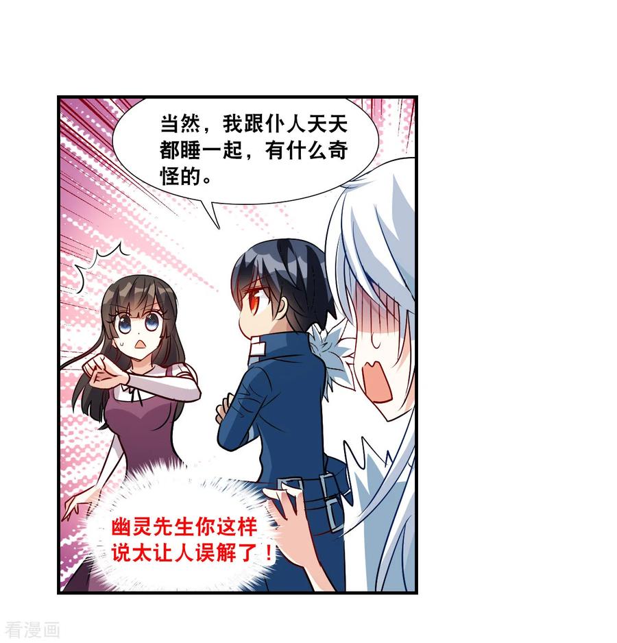 奇怪的苏夕 第2季第138话 有温度的幽灵2 第30页