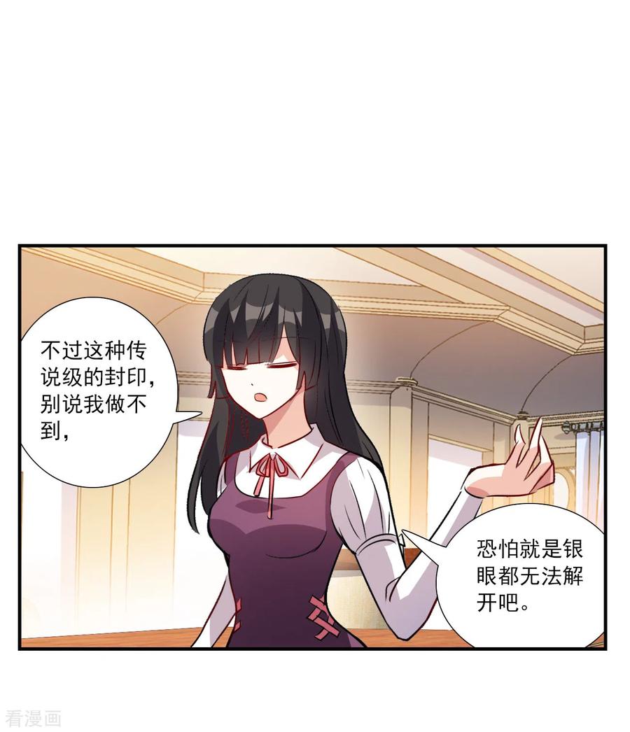 奇怪的苏夕 第2季第138话 有温度的幽灵2 第16页