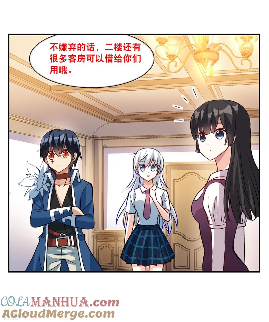 奇怪的苏夕 第2季第138话 有温度的幽灵2 第33页