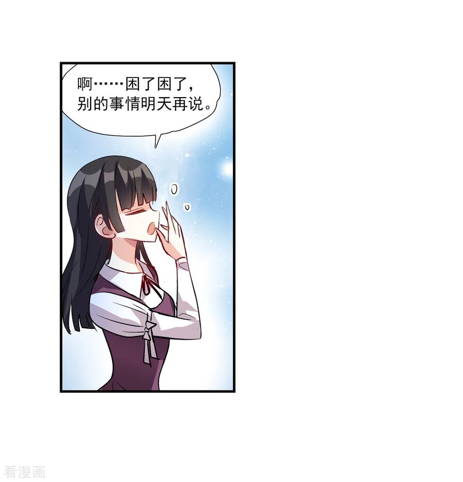 奇怪的苏夕 第2季第138话 有温度的幽灵2 第24页