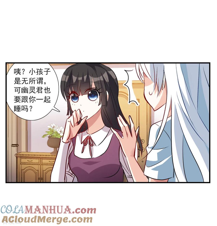 奇怪的苏夕 第2季第138话 有温度的幽灵2 第27页