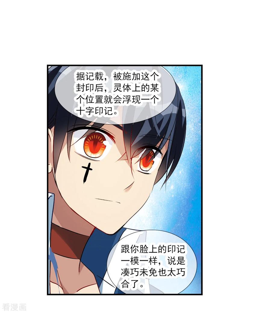 奇怪的苏夕 第2季第138话 有温度的幽灵2 第12页
