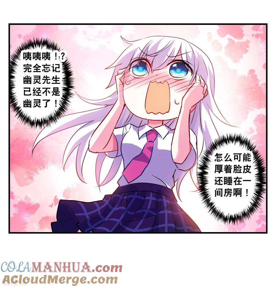 奇怪的苏夕 第2季第138话 有温度的幽灵2 第29页