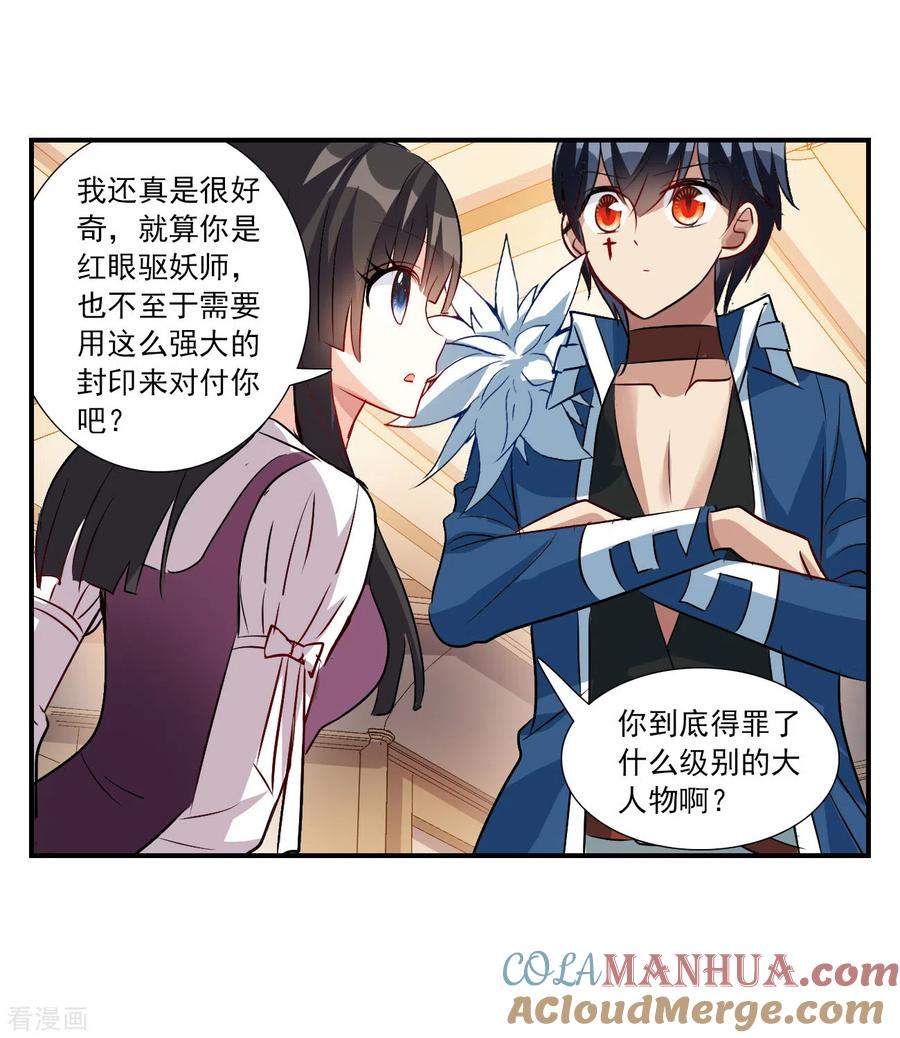 奇怪的苏夕 第2季第138话 有温度的幽灵2 第19页