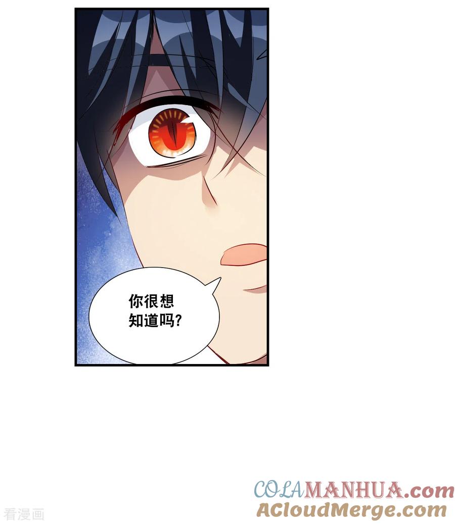 奇怪的苏夕 第2季第138话 有温度的幽灵2 第21页