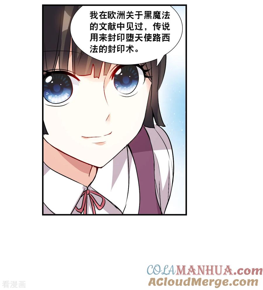 奇怪的苏夕 第2季第138话 有温度的幽灵2 第5页