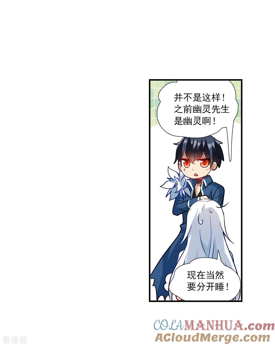 奇怪的苏夕 第2季第138话 有温度的幽灵2 第31页