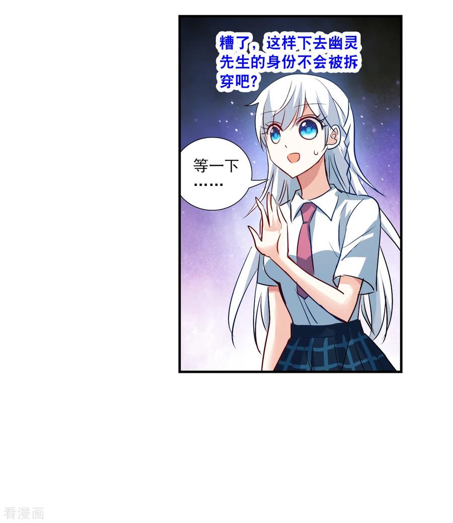奇怪的苏夕 第2季第138话 有温度的幽灵2 第22页