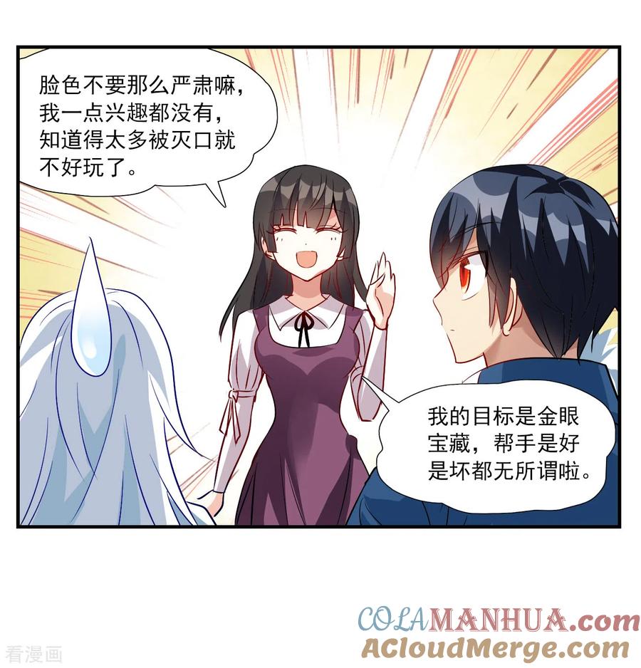 奇怪的苏夕 第2季第138话 有温度的幽灵2 第23页