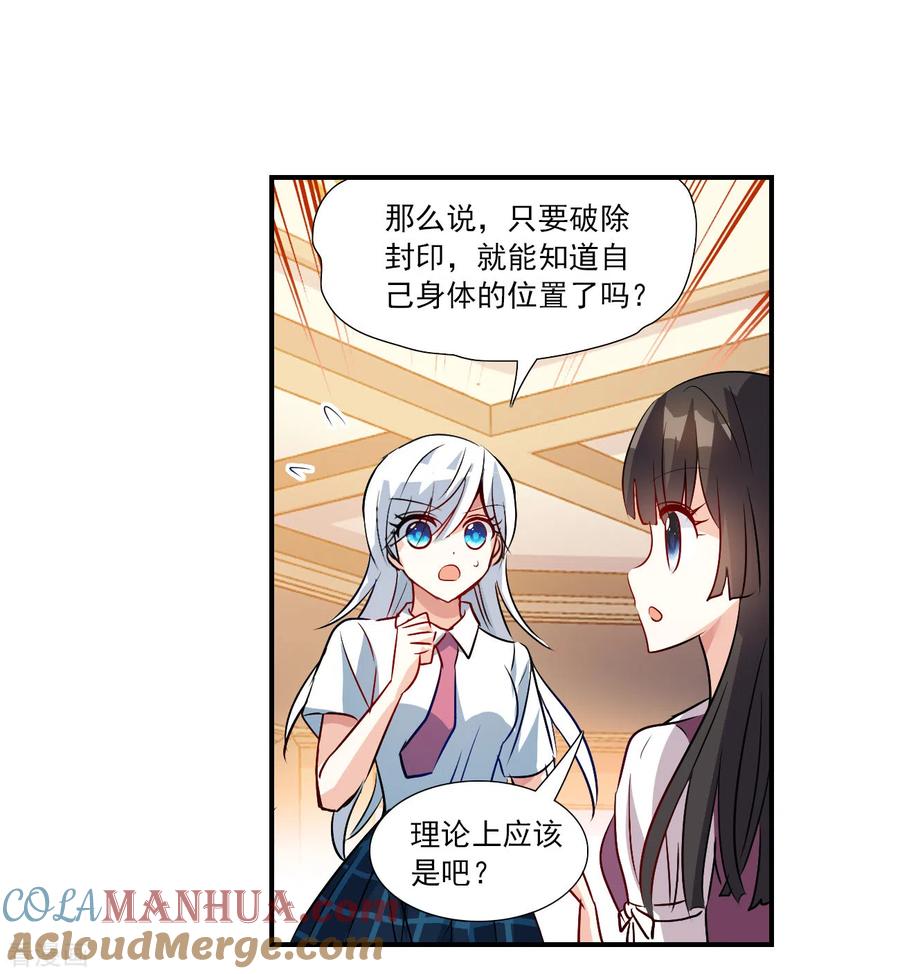 奇怪的苏夕 第2季第138话 有温度的幽灵2 第15页