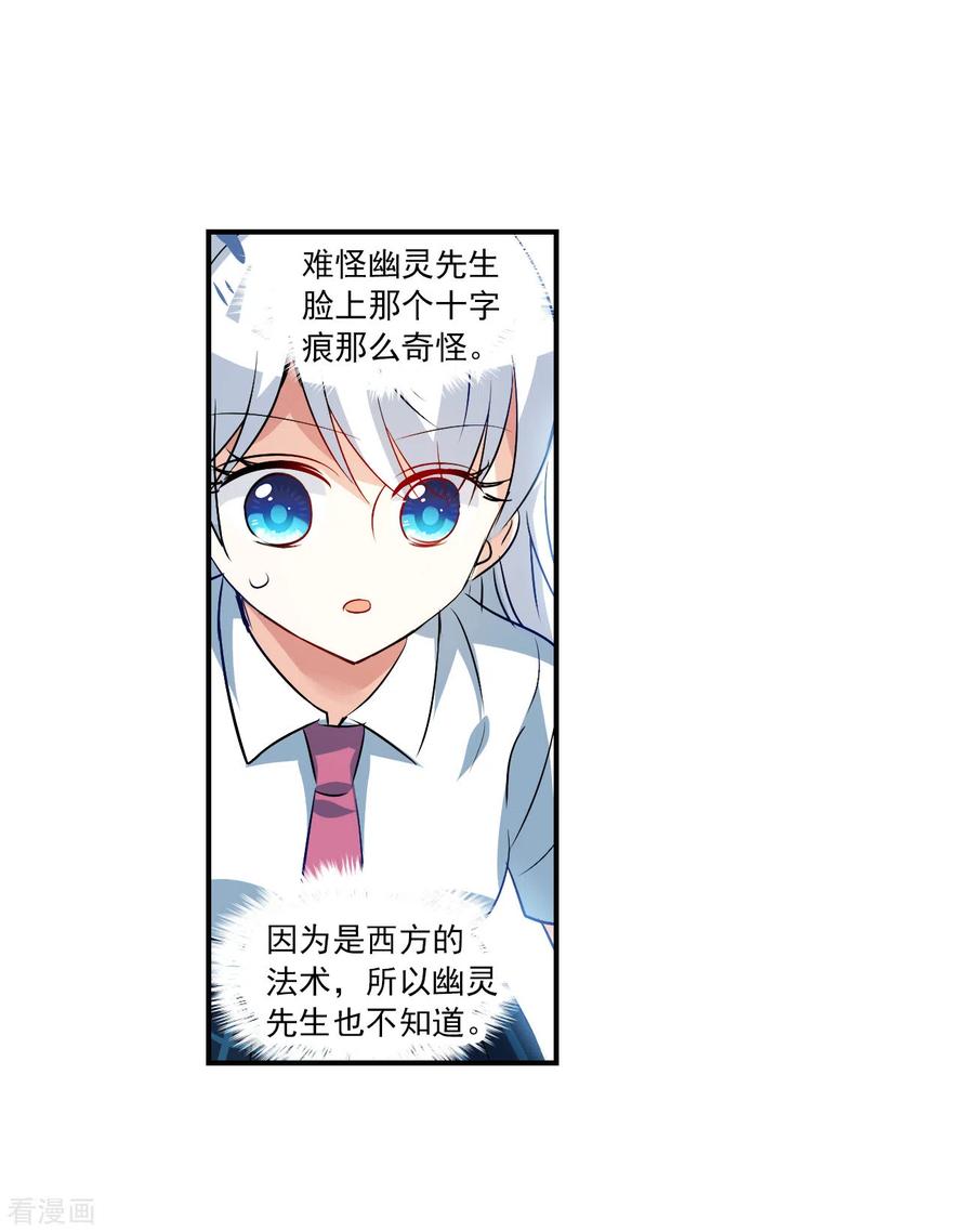 奇怪的苏夕 第2季第138话 有温度的幽灵2 第14页