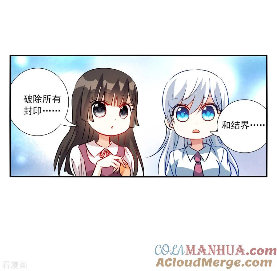 奇怪的苏夕 第2季第139话 有温度的幽灵3 第31页