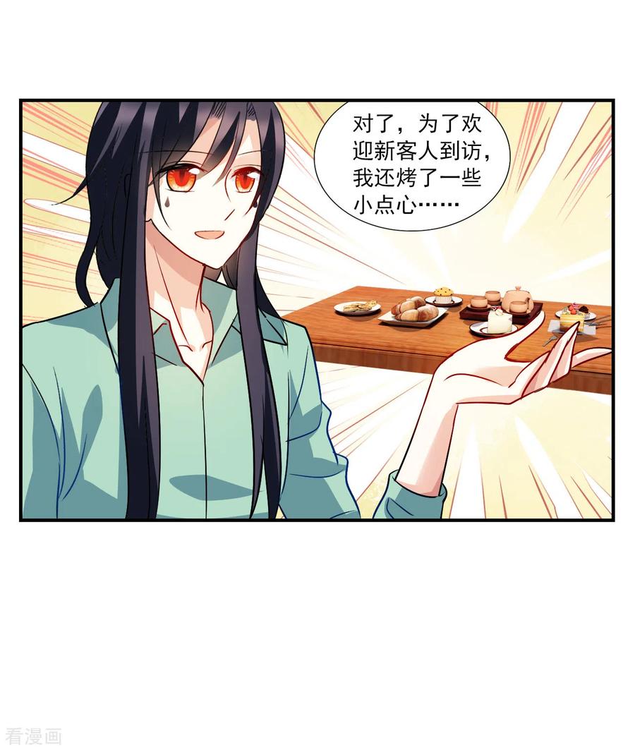 奇怪的苏夕 第2季第139话 有温度的幽灵3 第14页