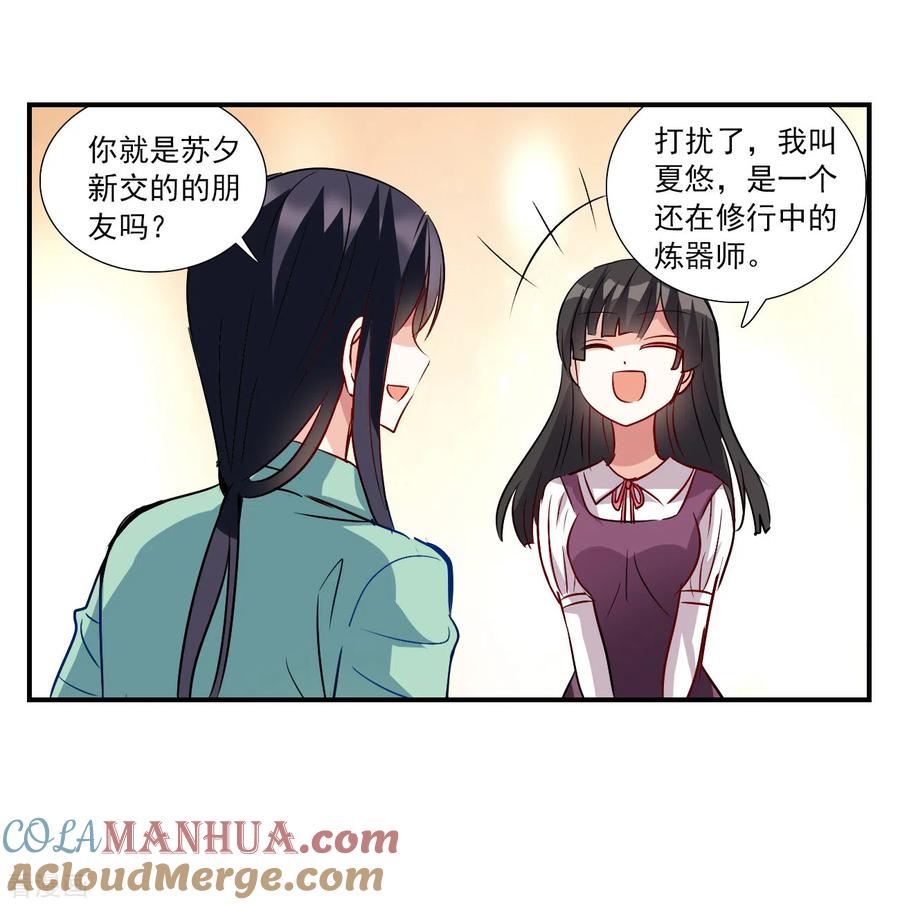 奇怪的苏夕 第2季第139话 有温度的幽灵3 第13页