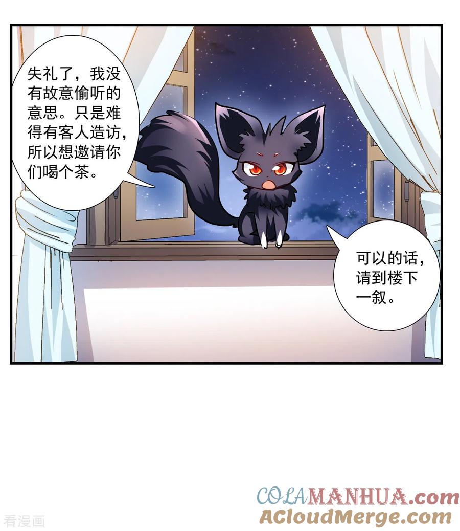 奇怪的苏夕 第2季第139话 有温度的幽灵3 第3页