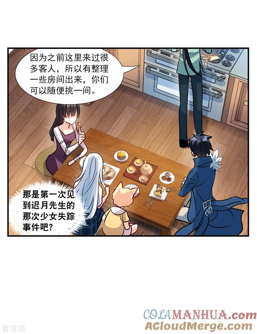 奇怪的苏夕 第2季第139话 有温度的幽灵3 第17页
