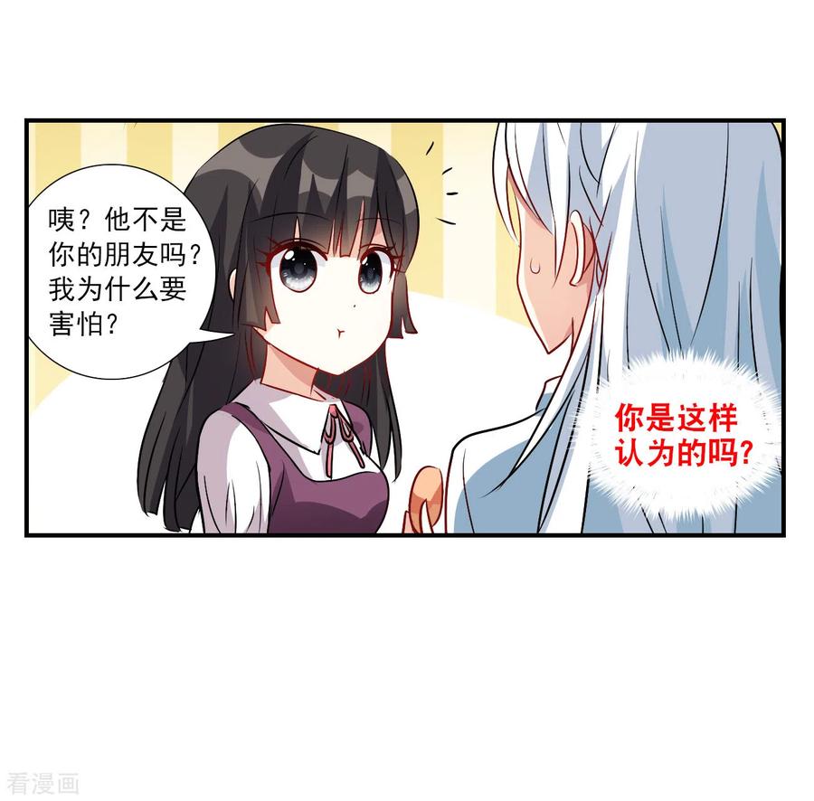 奇怪的苏夕 第2季第139话 有温度的幽灵3 第24页