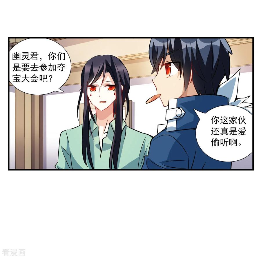 奇怪的苏夕 第2季第139话 有温度的幽灵3 第26页