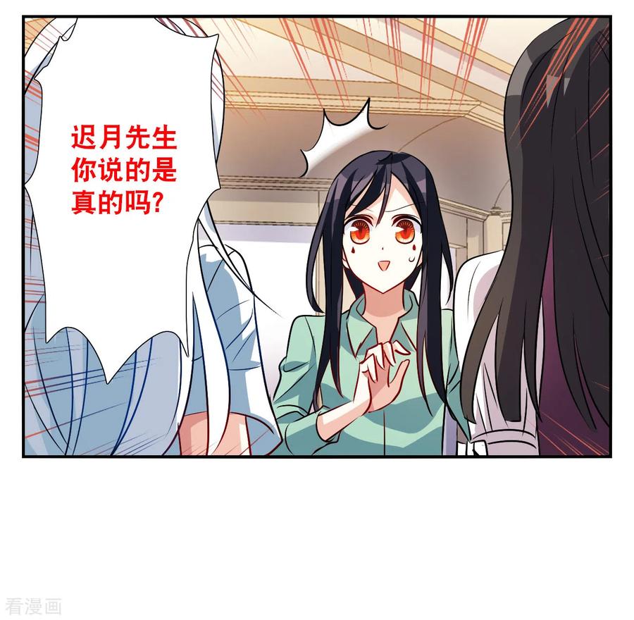 奇怪的苏夕 第2季第139话 有温度的幽灵3 第32页