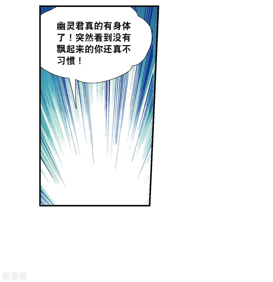 奇怪的苏夕 第2季第139话 有温度的幽灵3 第10页
