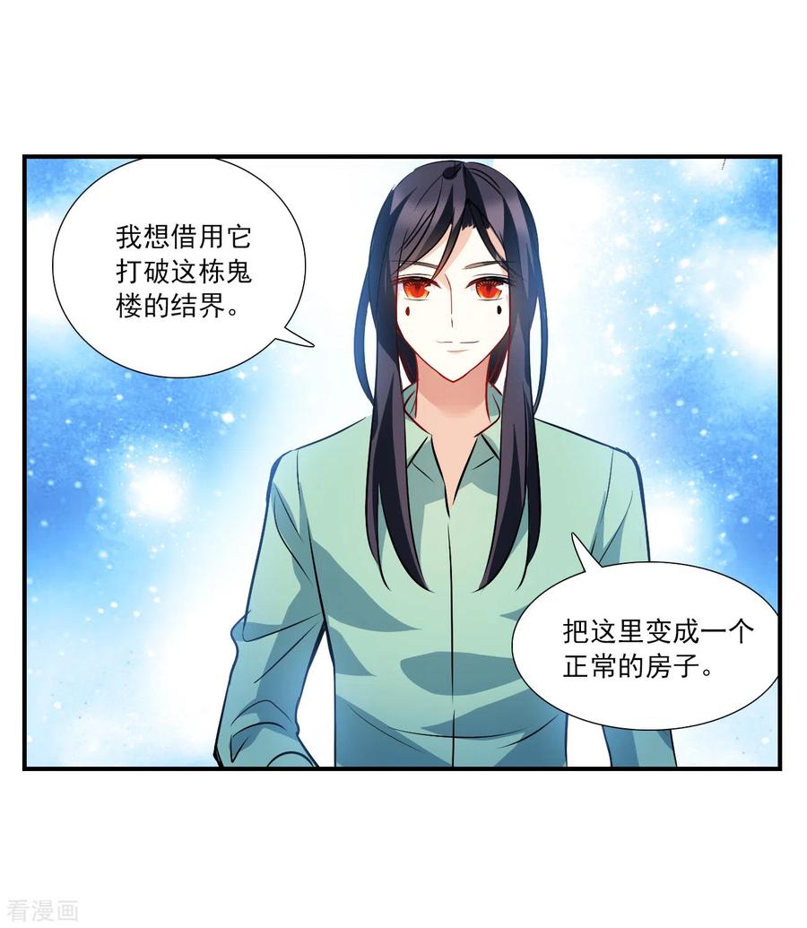 奇怪的苏夕 第2季第139话 有温度的幽灵3 第30页