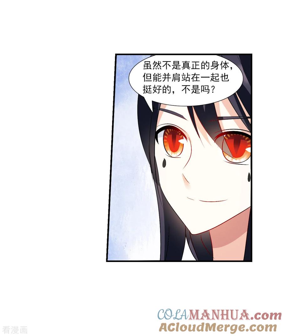 奇怪的苏夕 第2季第139话 有温度的幽灵3 第11页