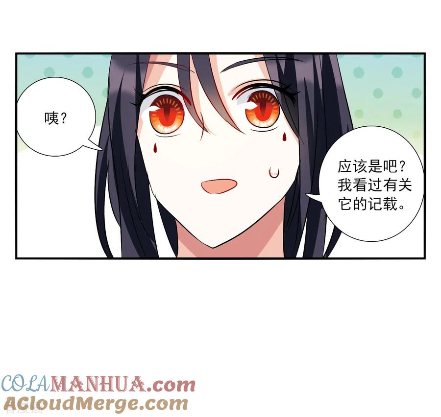 奇怪的苏夕 第2季第139话 有温度的幽灵3 第33页