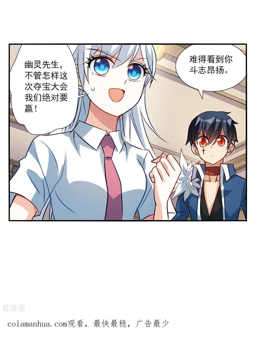 奇怪的苏夕 第2季第139话 有温度的幽灵3 第36页