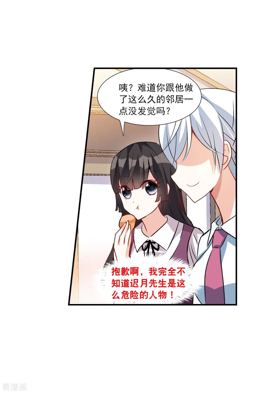 奇怪的苏夕 第2季第139话 有温度的幽灵3 第22页