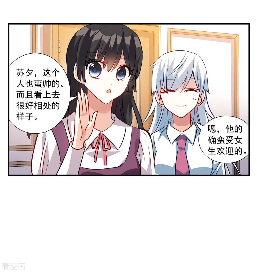 奇怪的苏夕 第2季第139话 有温度的幽灵3 第8页