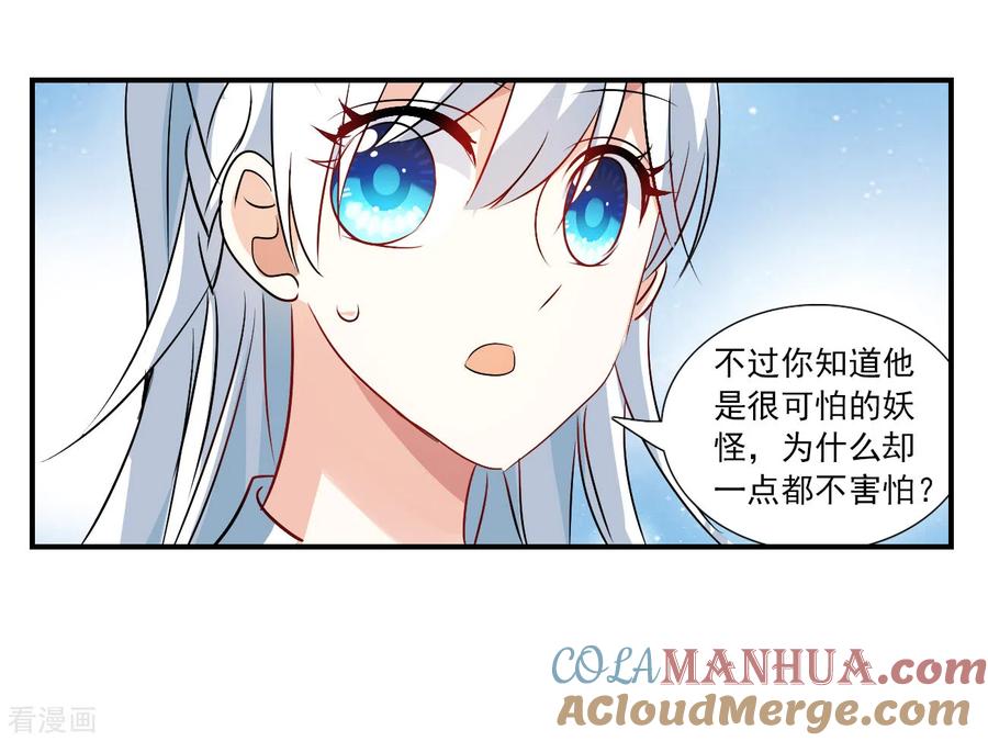 奇怪的苏夕 第2季第139话 有温度的幽灵3 第23页