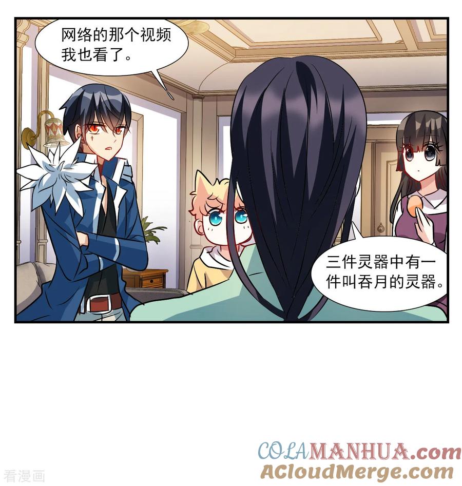 奇怪的苏夕 第2季第139话 有温度的幽灵3 第27页