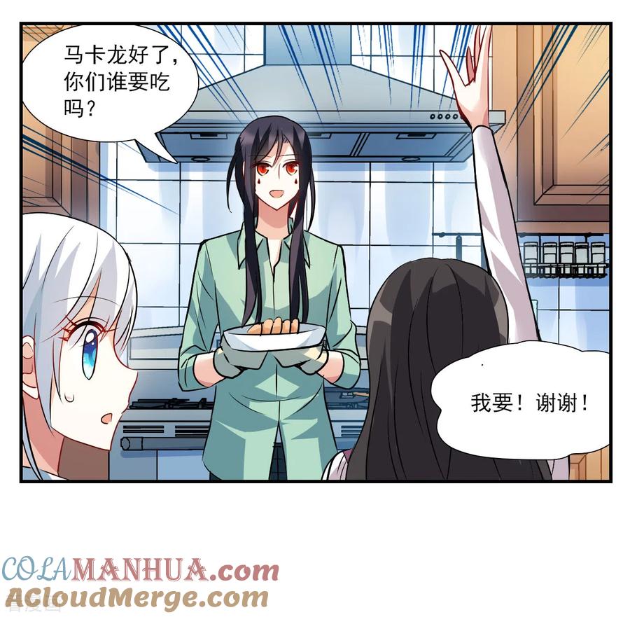 奇怪的苏夕 第2季第139话 有温度的幽灵3 第25页