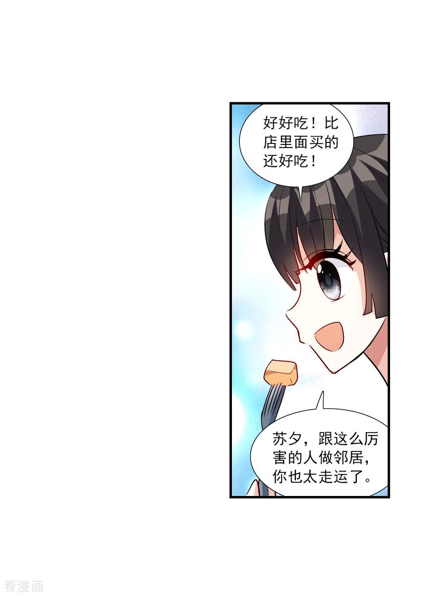 奇怪的苏夕 第2季第139话 有温度的幽灵3 第16页