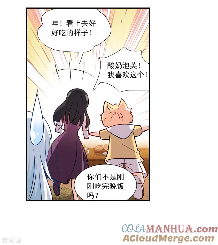 奇怪的苏夕 第2季第139话 有温度的幽灵3 第15页