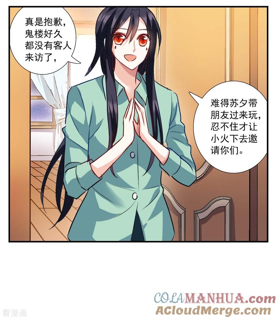 奇怪的苏夕 第2季第139话 有温度的幽灵3 第7页