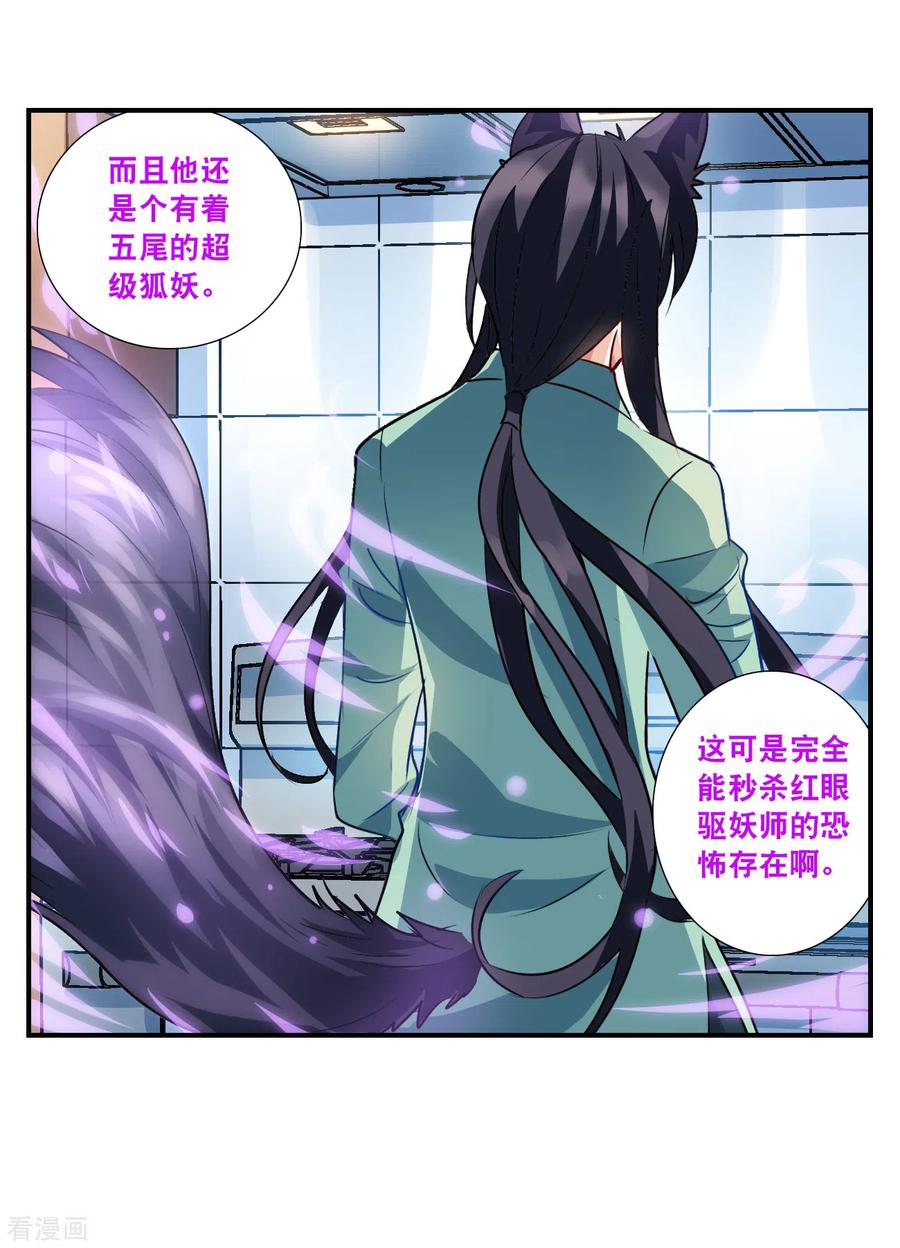 奇怪的苏夕 第2季第139话 有温度的幽灵3 第20页