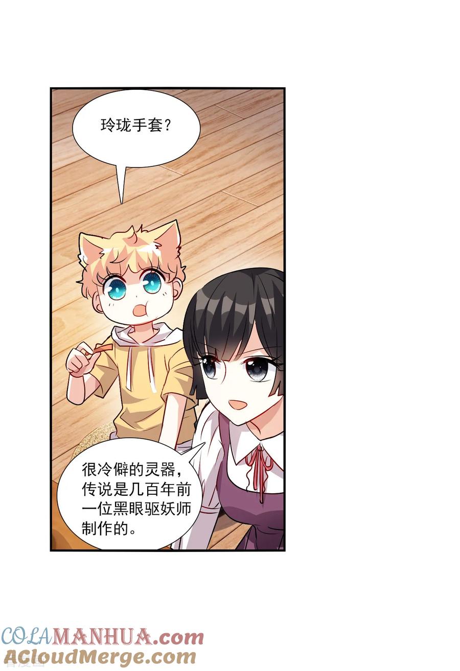奇怪的苏夕 第2季第140话 有温度的幽灵4 第9页