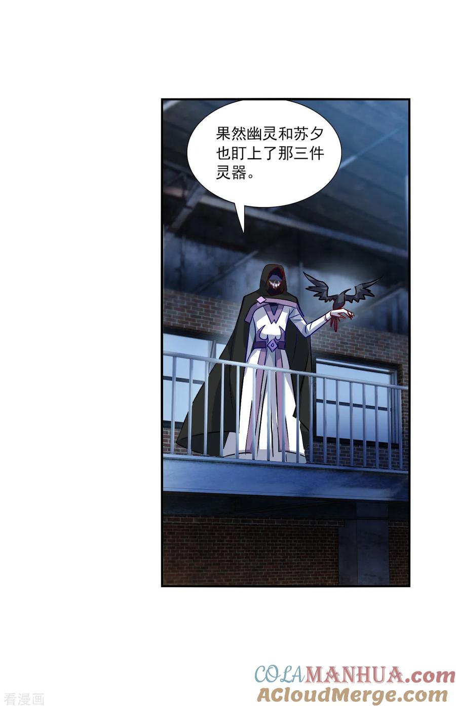 奇怪的苏夕 第2季第140话 有温度的幽灵4 第29页