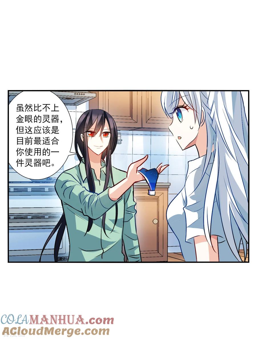 奇怪的苏夕 第2季第140话 有温度的幽灵4 第11页