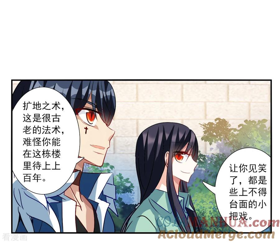 奇怪的苏夕 第2季第140话 有温度的幽灵4 第21页