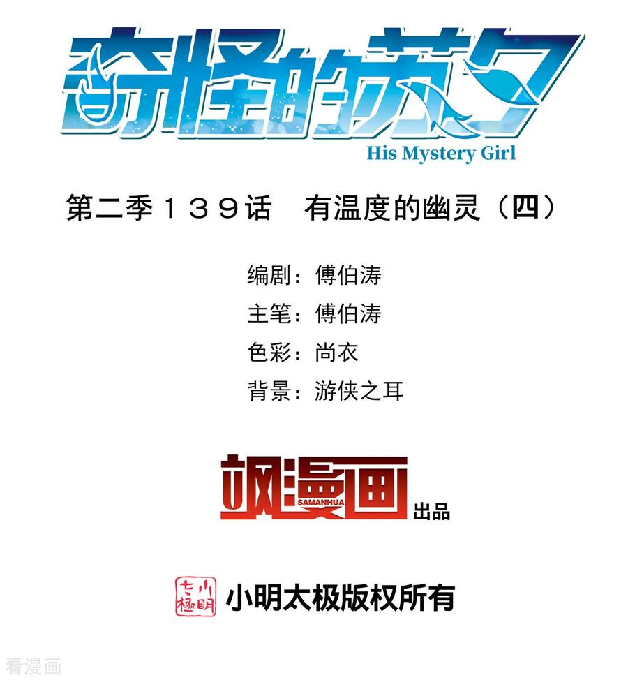 奇怪的苏夕 第2季第140话 有温度的幽灵4 第2页