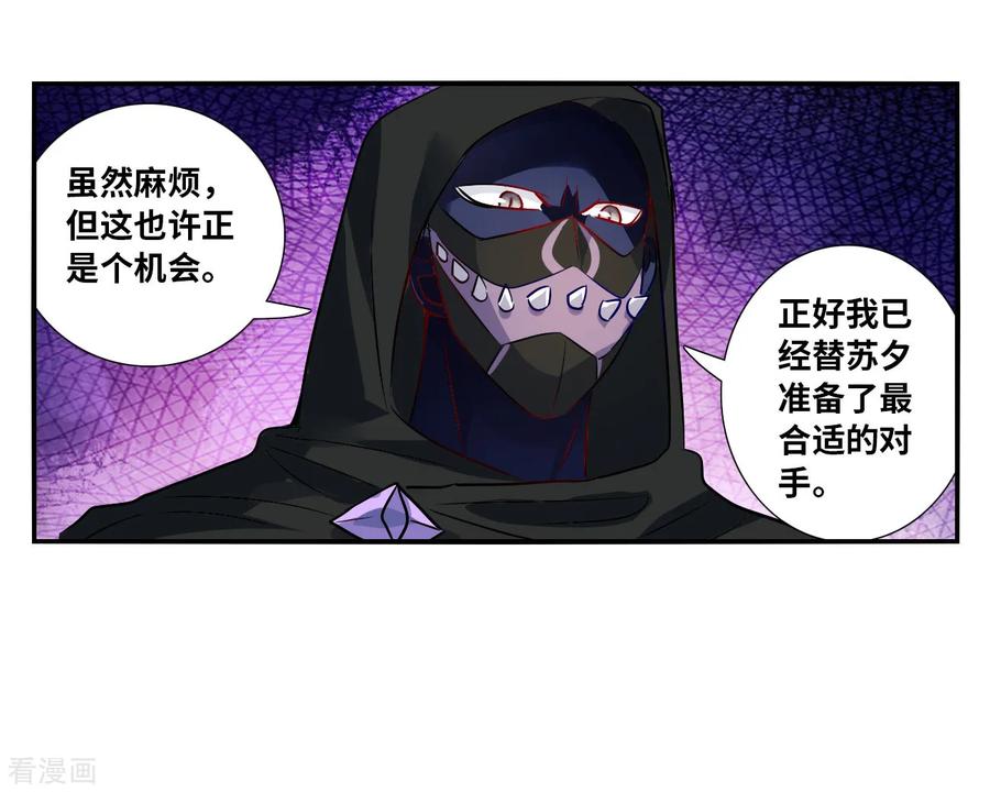 奇怪的苏夕 第2季第140话 有温度的幽灵4 第30页