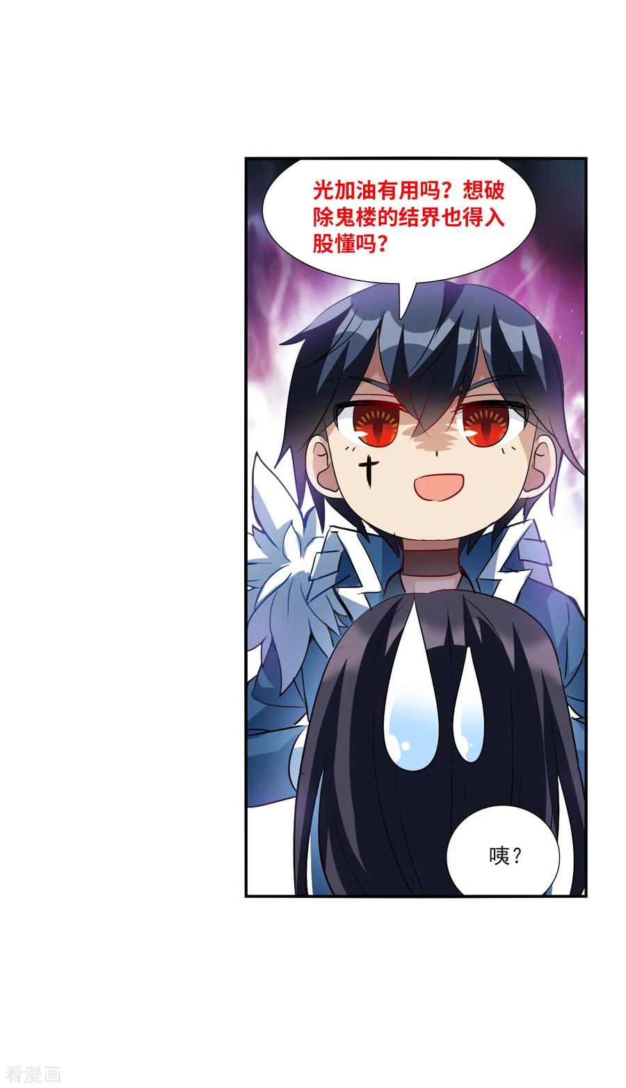 奇怪的苏夕 第2季第140话 有温度的幽灵4 第4页