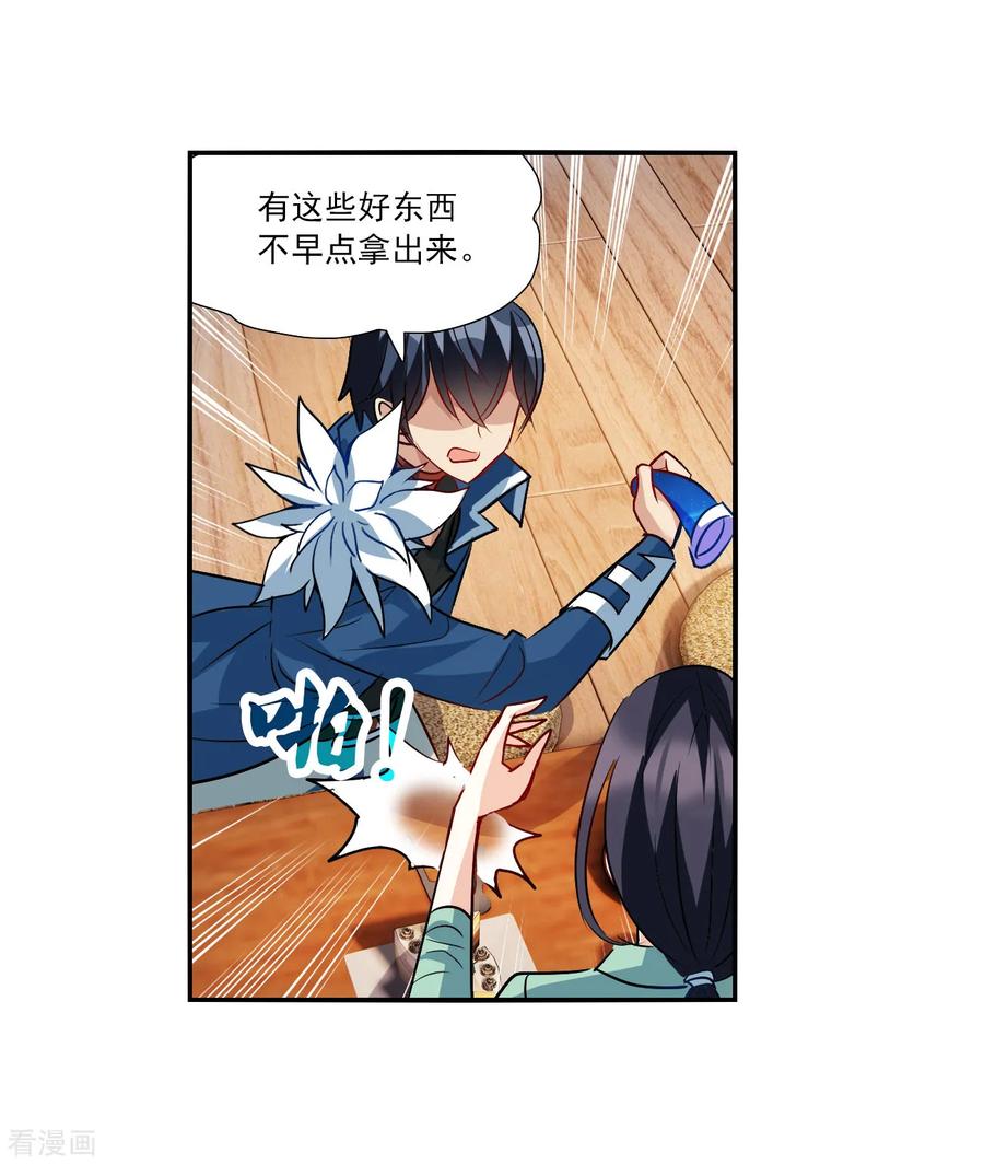 奇怪的苏夕 第2季第140话 有温度的幽灵4 第12页